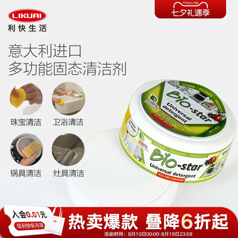 利快清洁膏不锈钢清洁剂家庭厨房地板多功能家用清洁膏套装2支装
