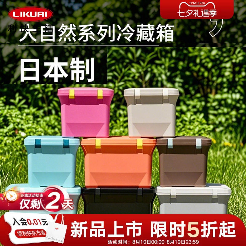日本进口户外露营冰箱冷藏箱保温
