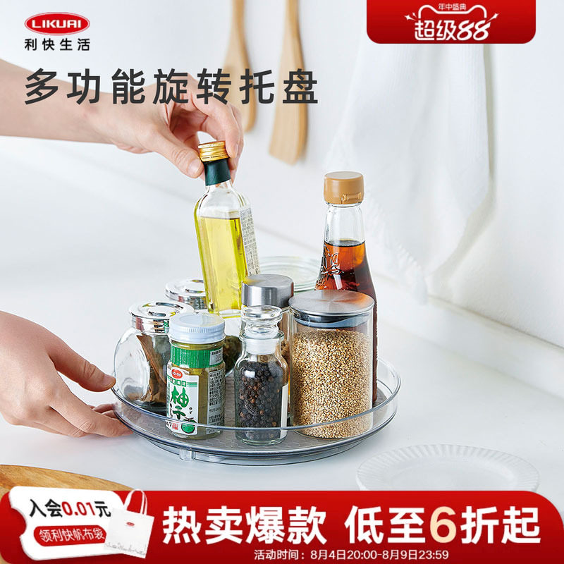 利快旋转托盘多用途厨房调料收纳