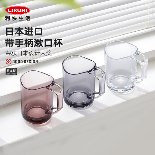 利快日本进口漱口杯树脂一杯两用