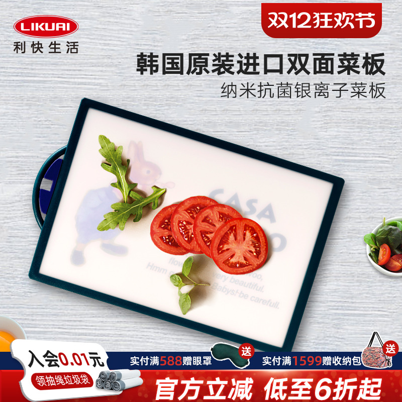 利快韩国进口纳米银离子菜板砧板卡通图案切辅食案板家用