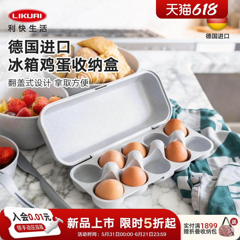 利快德国进口有机冰箱鸡蛋收纳盒食品级食物分装储物盒翻盖式10格