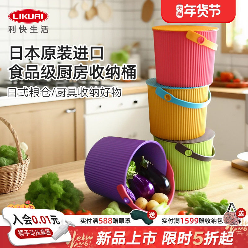 利快日本进口厨房收纳米桶10kg防潮食品级储物炫彩桶台面整理神器,收纳整理,收纳箱,淘宝优惠券,粉丝福利购,淘宝优惠卷