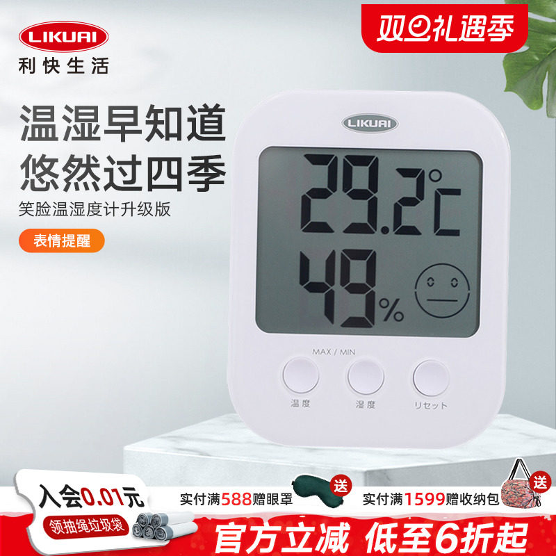 利快温度计家用电子迷你室内