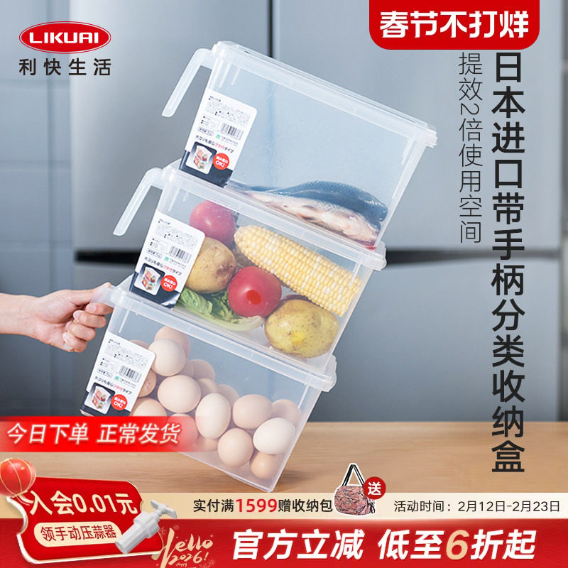 利快日本进口厨房冰箱带把手透明抽屉收纳盒蔬菜鸡蛋分类密封保鲜