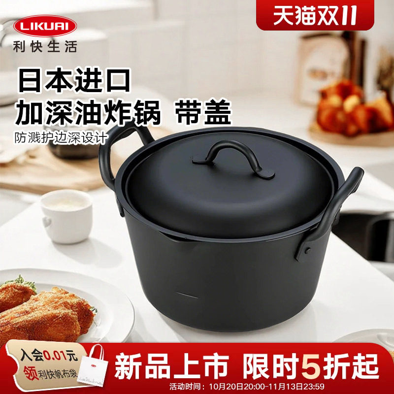 利快日本原装进口油炸锅家用小型