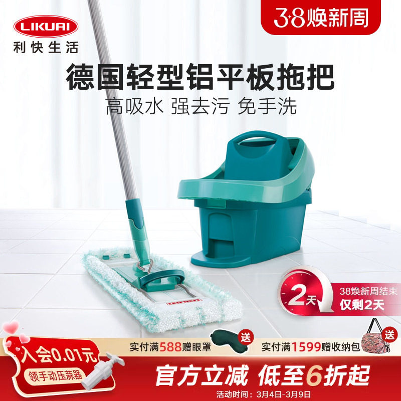 利快德国进口轻型铝杆宽面大平板拖把套装家用一拖净墩布拖地神器
