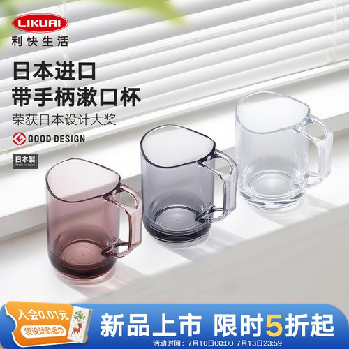 利快日本进口漱口杯树脂一杯两用