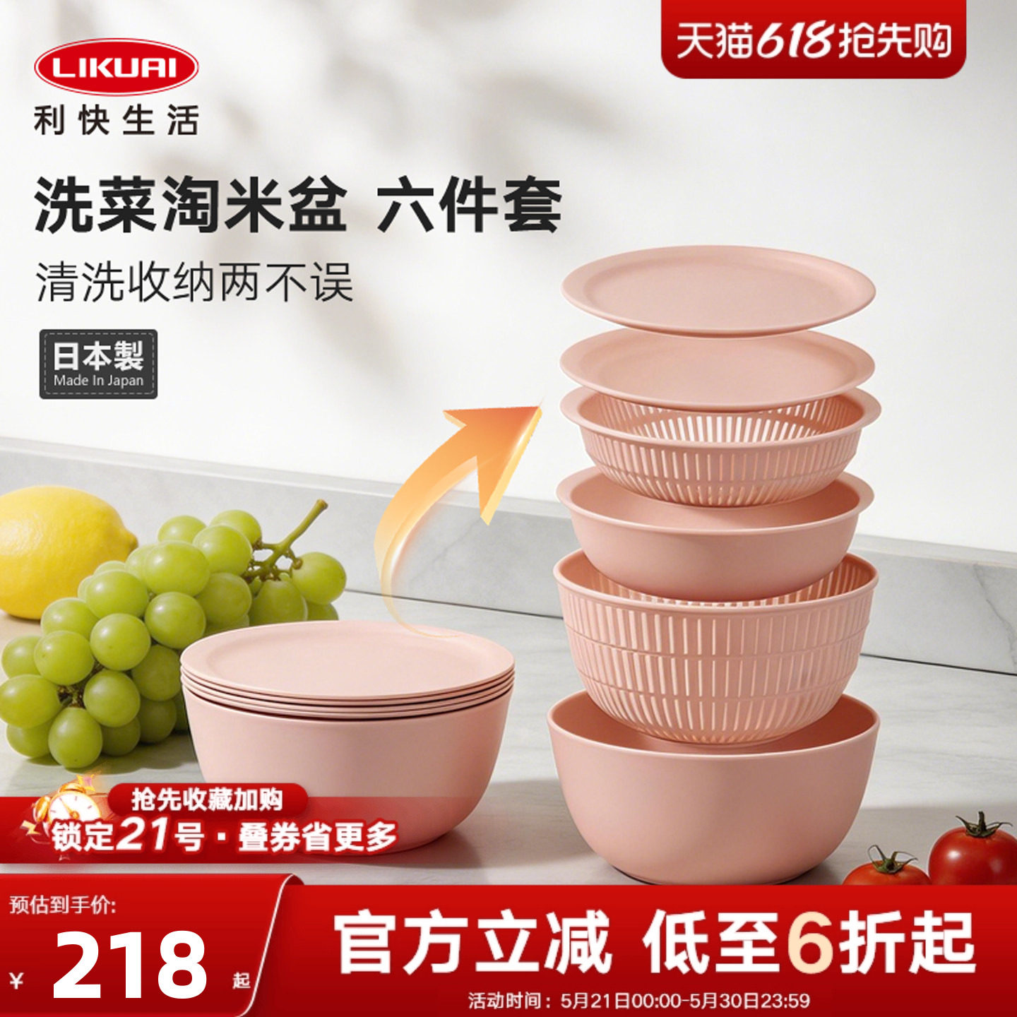 利快洗菜备菜盆日本进口沥水篮6件套厨房洗水果盘家用多层洗菜篮