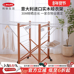 利快实木晾衣架意大利进口轻奢加粗可折叠别墅落地大阳台室内家用
