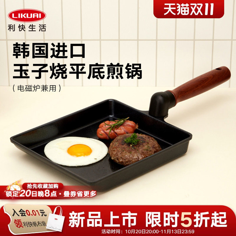 利快进口玉子烧煎锅平底不粘锅