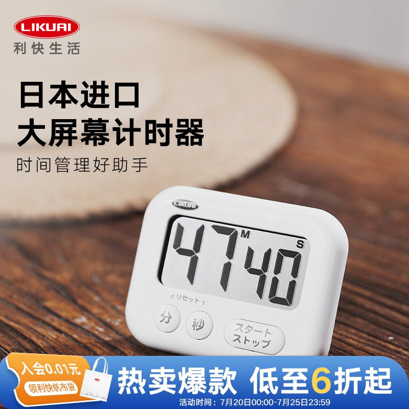利快厨房计时器烘焙定时提醒秒表倒计时可磁吸定时闹钟日本进口