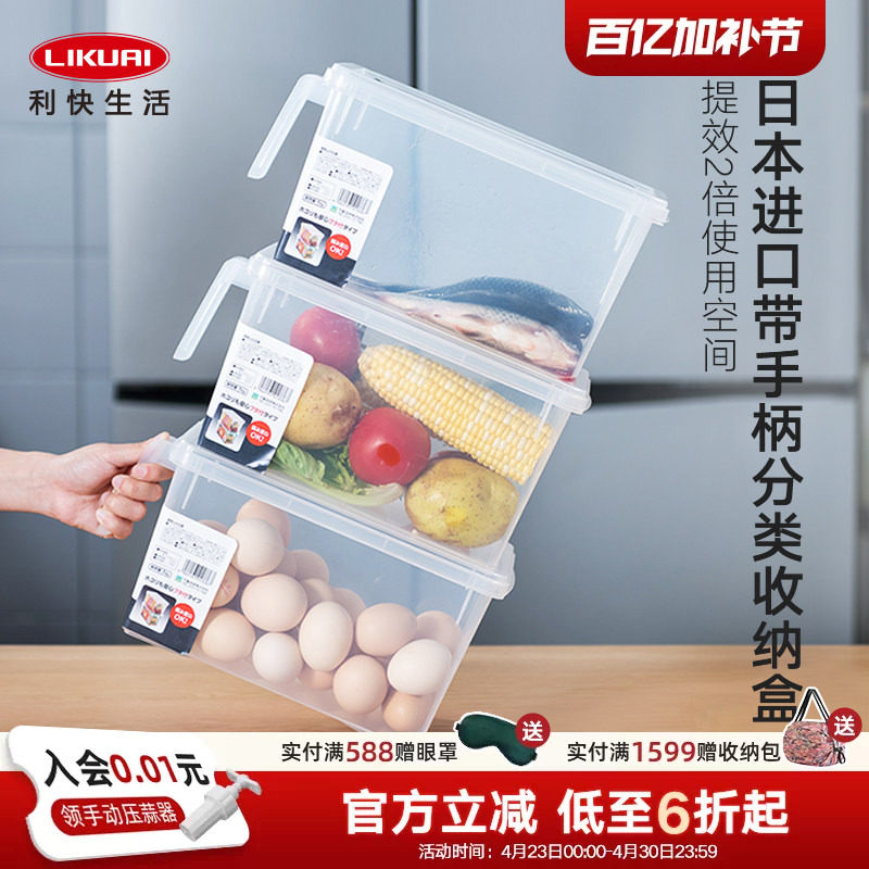 利快日本进口厨房冰箱带把手透明抽屉收纳盒蔬菜鸡蛋分类密封保鲜