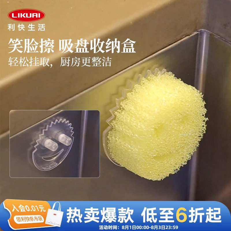 利快进口家居常用便携笑脸擦吸盘收纳架厨房清洁收纳沥水抹布架子