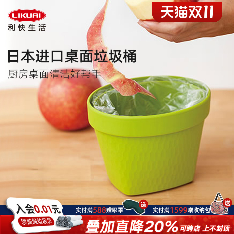 利快日本进口桌面垃圾桶彩色小物杂物收纳盒纸篓桌上果皮垃圾篓