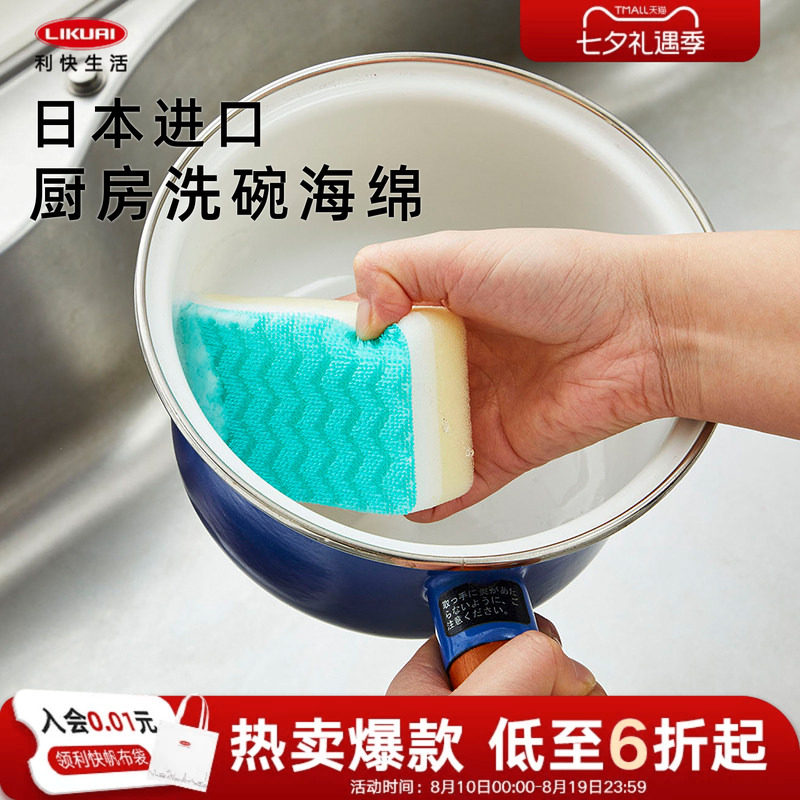 利快日本进口清洁海绵擦洗碗海绵