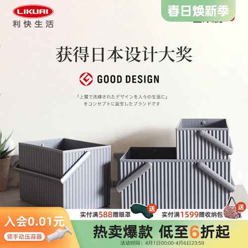 利快日本进口创意收纳储物盒