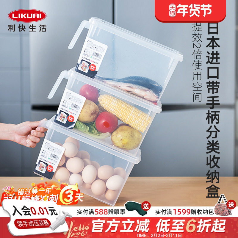 利快日本进口厨房冰箱带把手透明抽屉收纳盒蔬菜鸡蛋分类密封保鲜