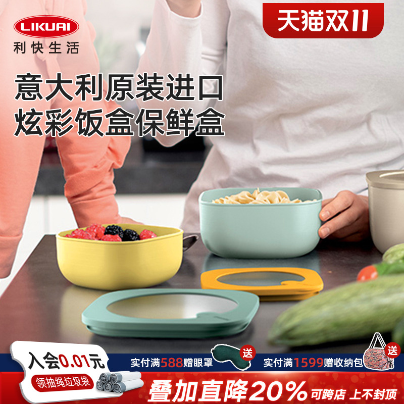 利快意大利进口上班族学生带饭微波炉加热便当盒耐热冰箱保鲜盒