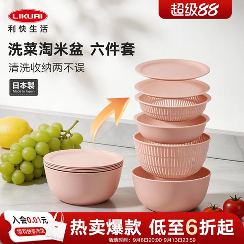 日本进口厨房洗菜盆沥水篮6件套