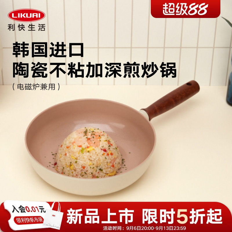 利快韩国无PFOA涂层陶瓷不粘锅