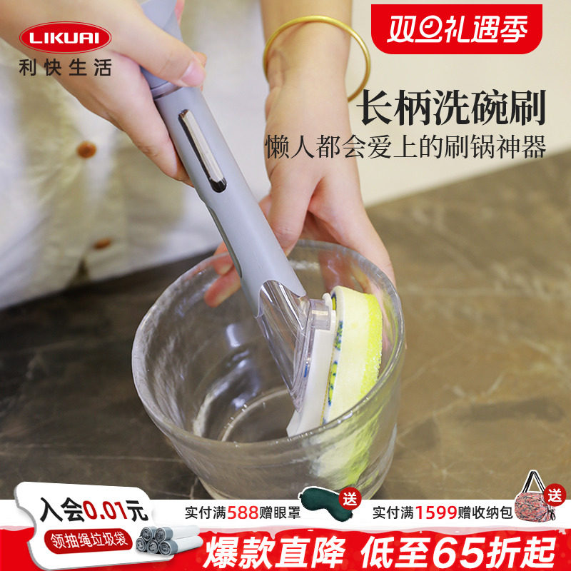 利快长柄海绵洗碗厨房刷锅擦锅刷碗网红带手柄清洁刷子