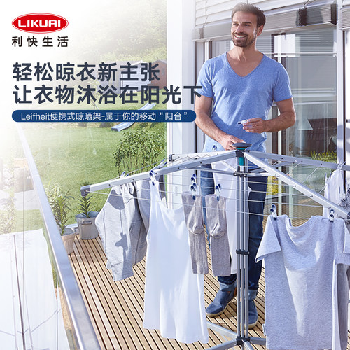 利快德国品牌落地晾衣架可折叠