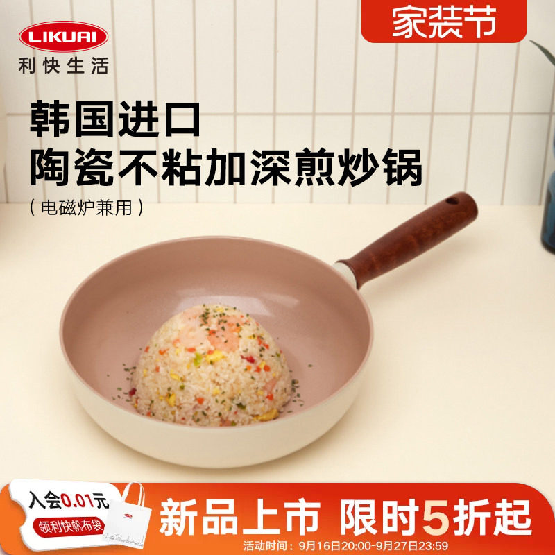 利快韩国无PFOA涂层陶瓷不粘锅