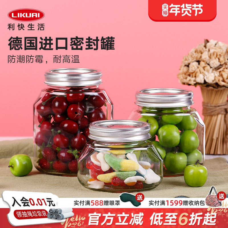 利快德国进口梅森瓶梅森罐泡酒玻璃瓶收纳瓶密封罐网红蜂蜜果酱罐