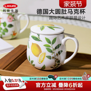 利快德国马克杯大圆肚带盖陶瓷泡茶杯家用喝水杯子高颜值咖啡杯