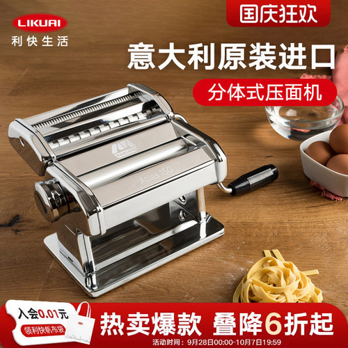 压面机进口MARCATO小型多功能