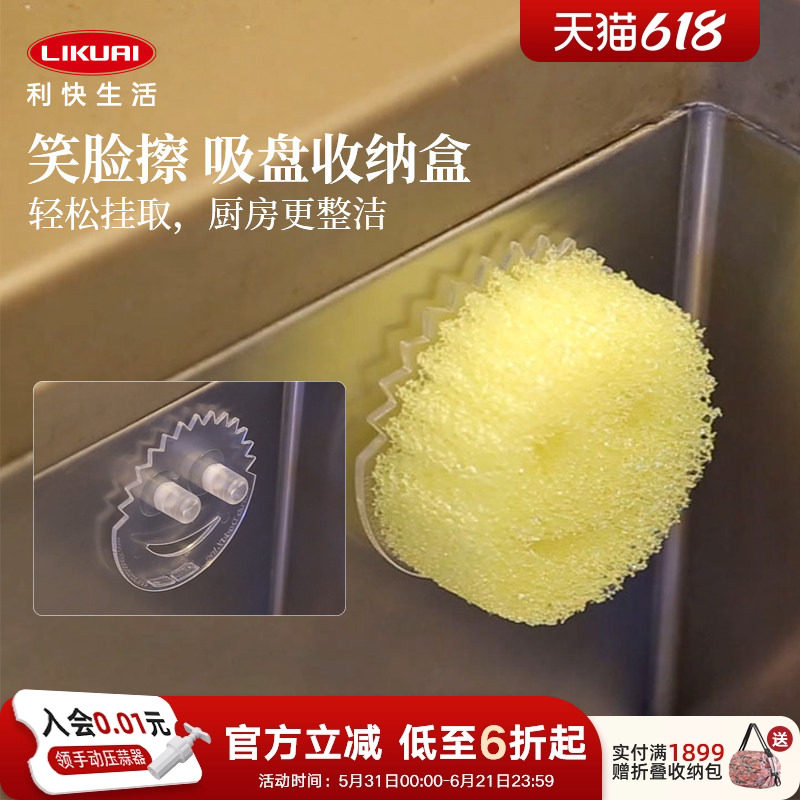 利快进口家居常用便携笑脸擦吸盘收纳架厨房清洁收纳沥水抹布架子