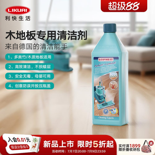 利快德国拖地专用地面清洁液浓缩