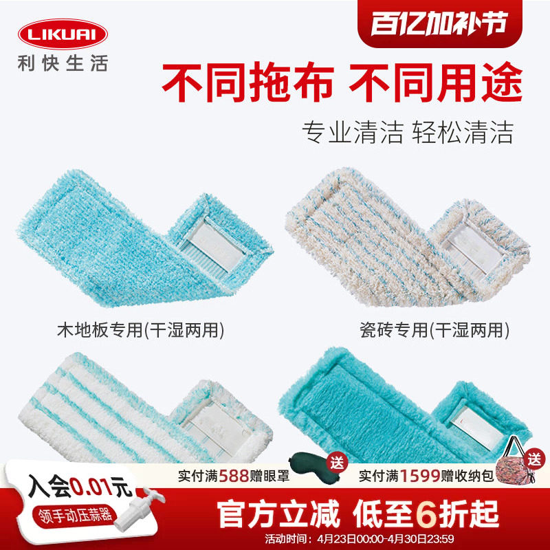 利快德国进口拖把布替换配件平板拖把替换头拖布头墩布地拖布家用