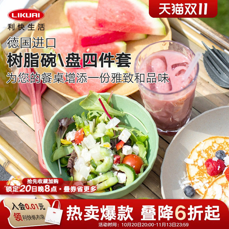 利快树脂汤盘四件套碗盘家用餐具套装泡面新款大号耐高温单个饭碗