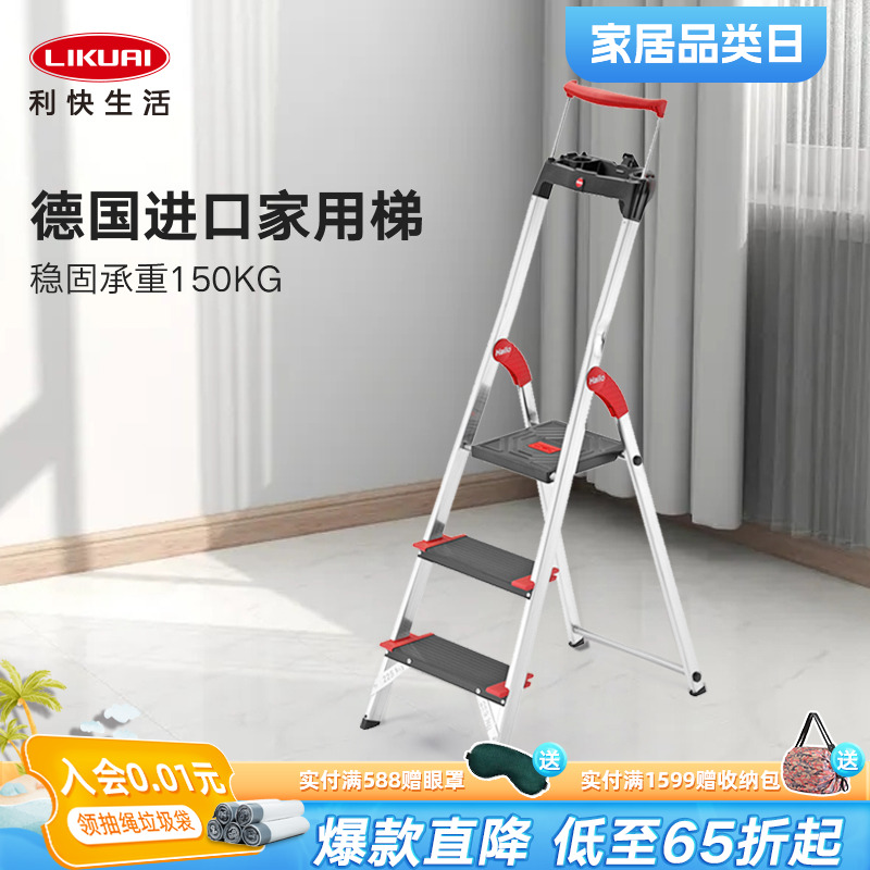利快德國進口家用多步梯人字鋁梯
