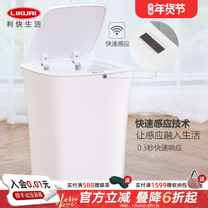 利快智能感应式垃圾桶轻奢高档客厅浴室卫生间自动家用轻奢大容量