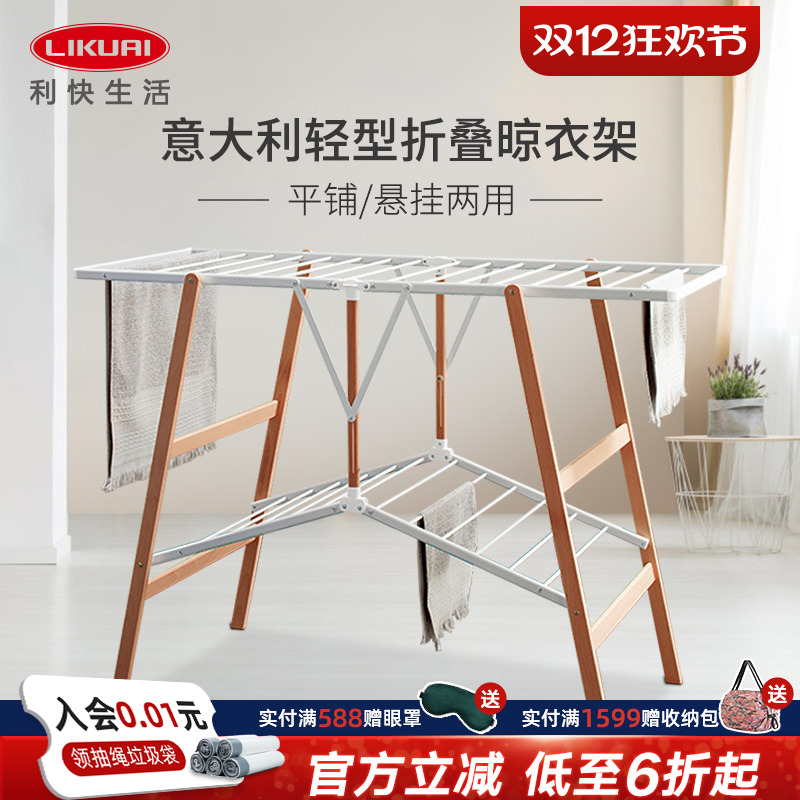 利快意大利进口家用晾衣架落地