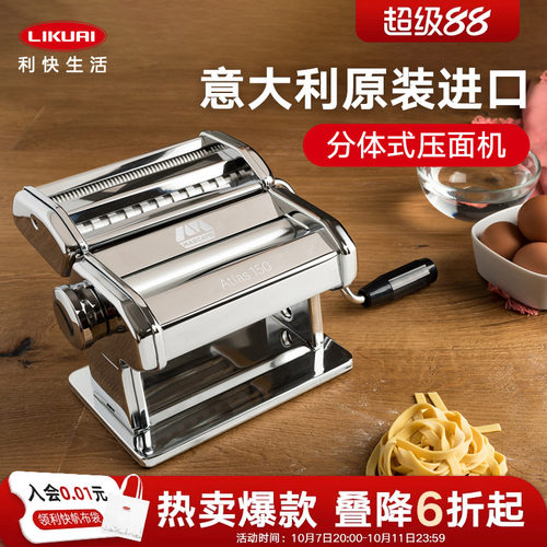 压面机进口MARCATO小型多功能