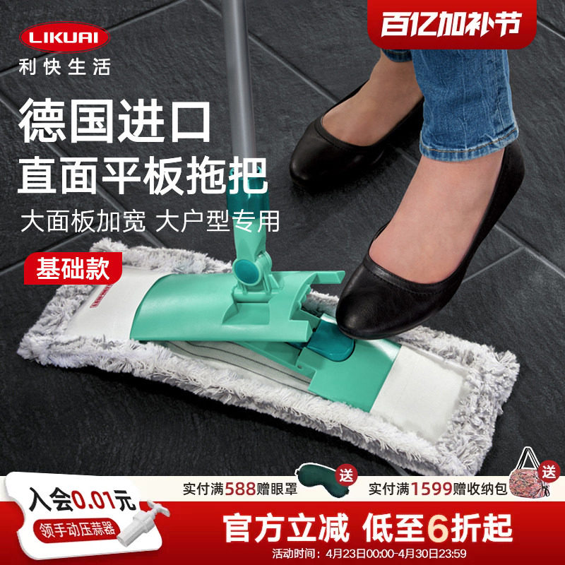 利快德国进口直面平板拖把大面板加宽可拆卸替换头懒人拖布家用