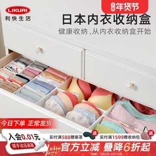 利快日本进口内衣收纳盒家用文胸内裤袜子儿童衣物抽屉分格整理盒