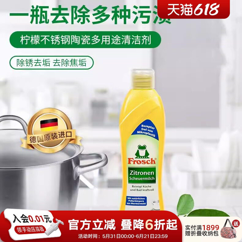 利快德国进口Frosch柠檬多用途清洁剂多功能强力去污神器厨房瓷砖
