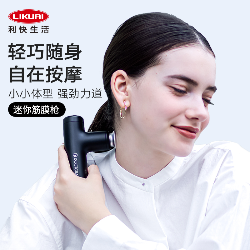 利快迷你筋膜枪放松便捷携带健身