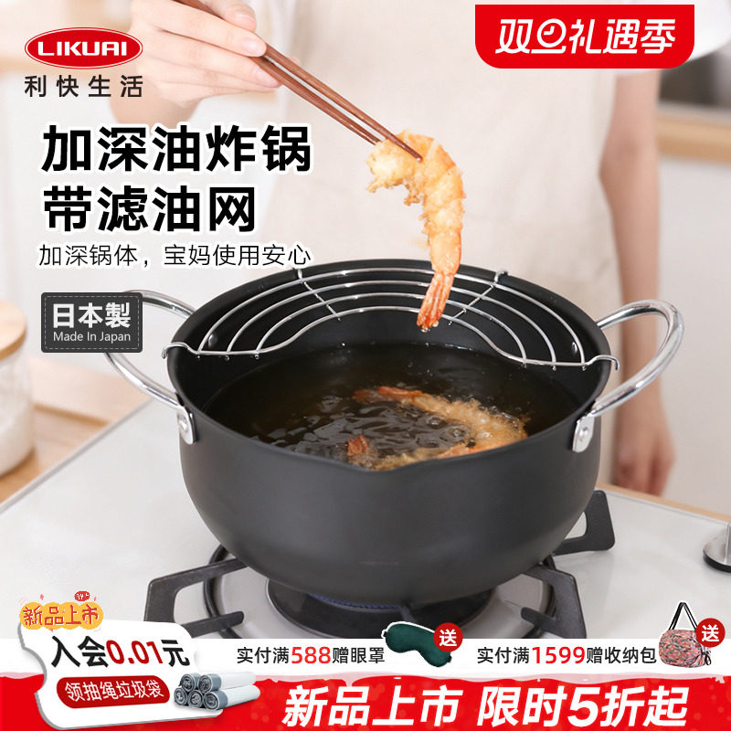 利快日本进口加深油炸锅家用小型家庭版大容量新型防溅油炸锅带盖