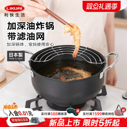 利快日本进口油炸锅家用带滤网