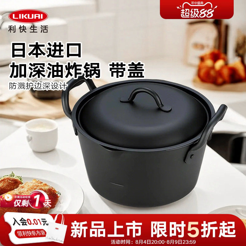 利快日本原装进口油炸锅家用小型