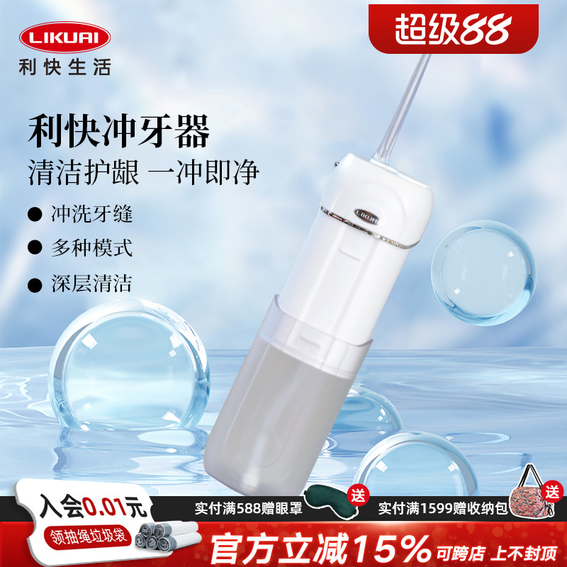 利快冲牙器便携式水牙线家用洗牙器牙齿清洁礼物正畸专用