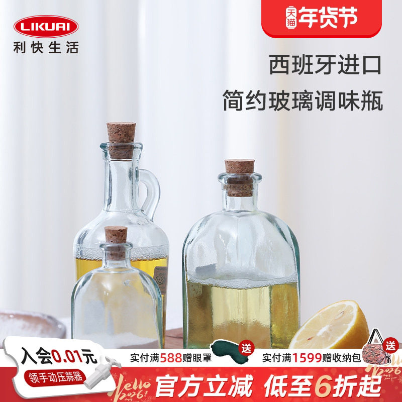 利快西班牙进口玻璃液体粉末调味瓶多规格多形状多用途简约原色,厨房/烹饪用具,调味瓶罐/调料研磨器,淘宝优惠券,粉丝福利购,淘宝优惠卷