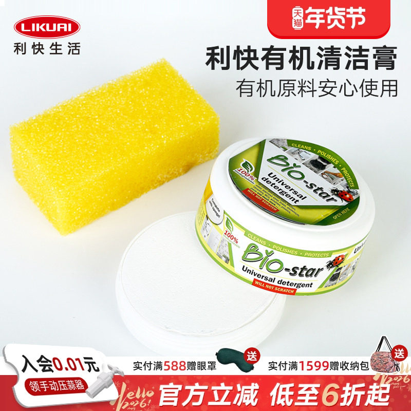 利快不锈钢清洁膏厨房锅具除锈去油污珠宝Bio Star浴室水垢清洁剂,家庭/个人清洁工具,桌面清洁套装,淘宝优惠券,粉丝福利购,淘宝优惠卷