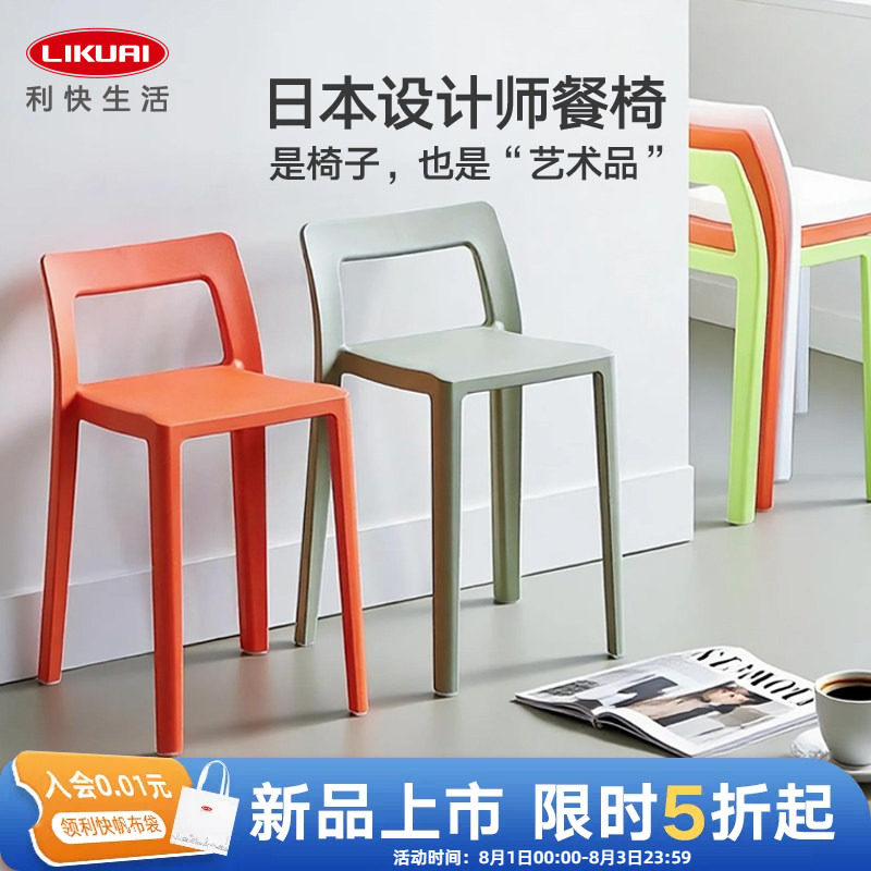 利快日本进口塑料椅子餐凳可叠放